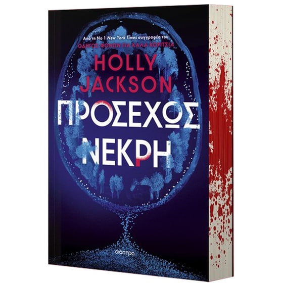 «Μπορείς να λύσεις τη δολοφονία σου πριν συμβεί; Μια ματιά στο «Προσεχώς&nbsp;Νεκρή»»